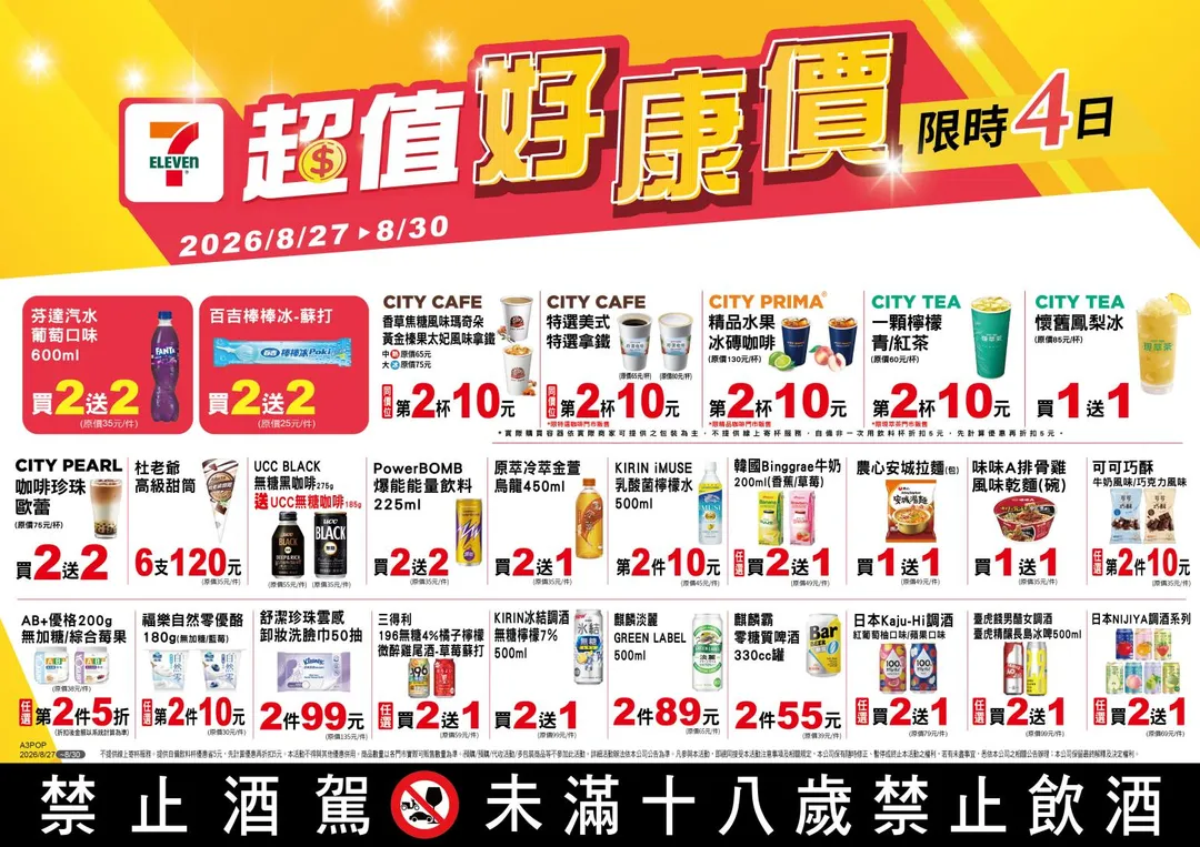 飲品優惠。(圖/7-ELEVEN)