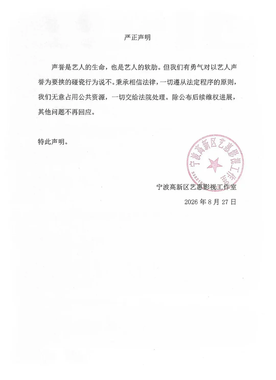 景甜工作室則發聲明否認。(圖/翻攝景甜微博)