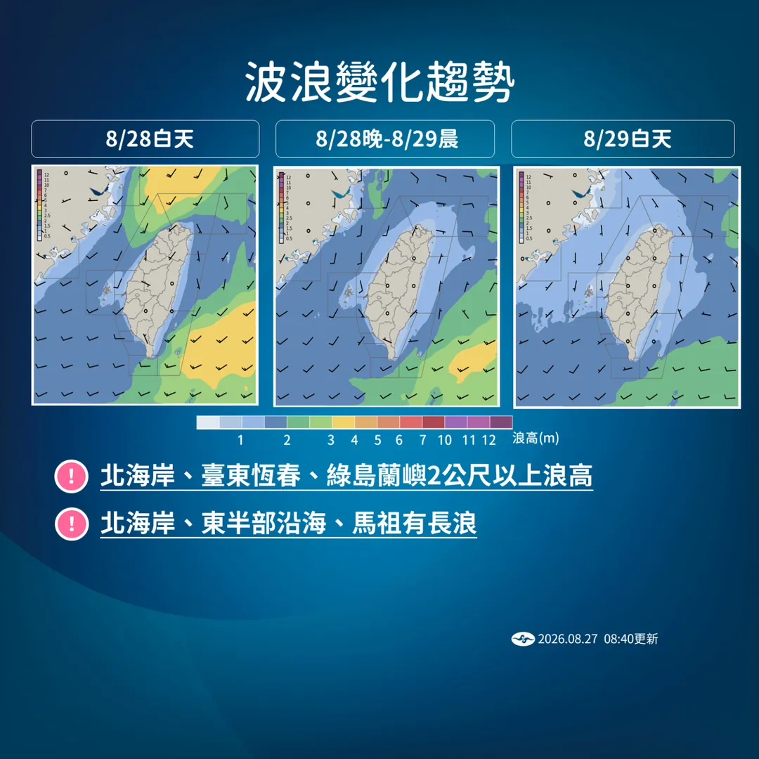 北海岸、台東恆春、綠島蘭嶼留意2公尺以上浪高。（圖／中央氣象署）