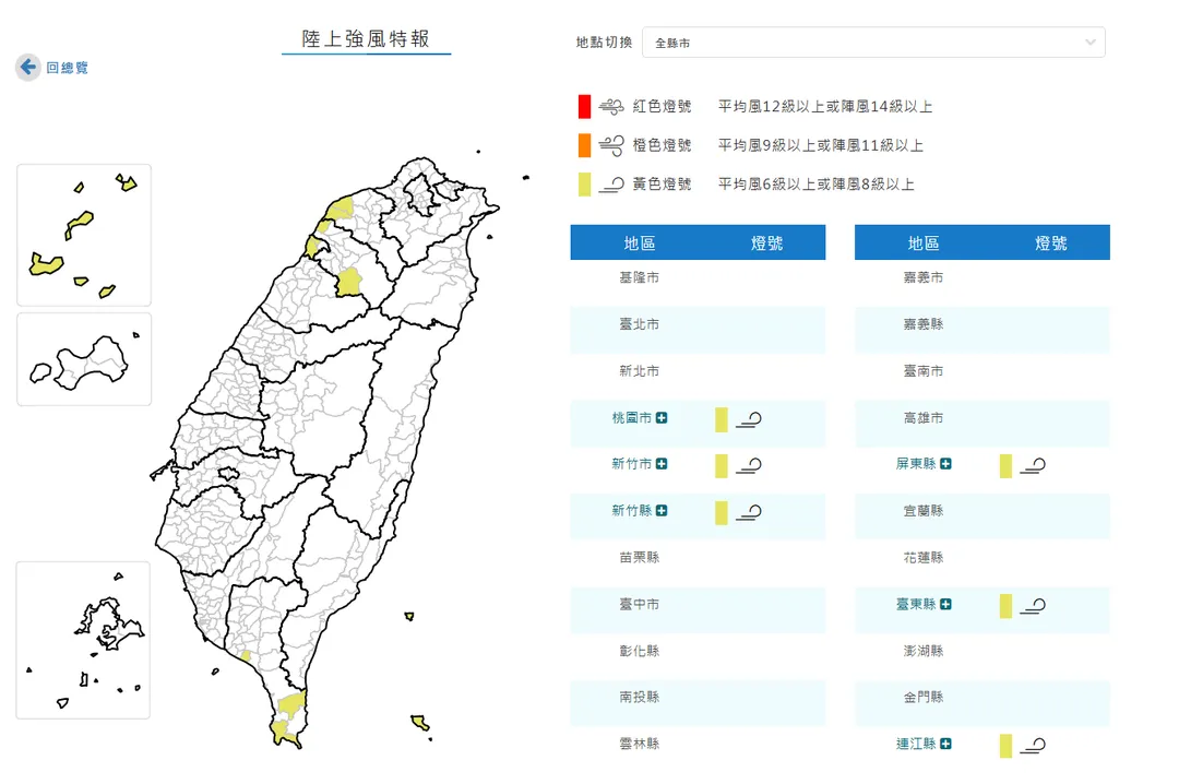 6縣市發布陸上強風特報。（圖／中央氣象署）
