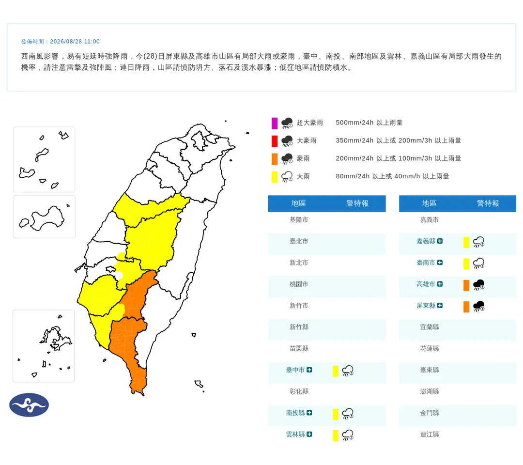 7縣市豪大雨特報。（圖／中央氣象署）