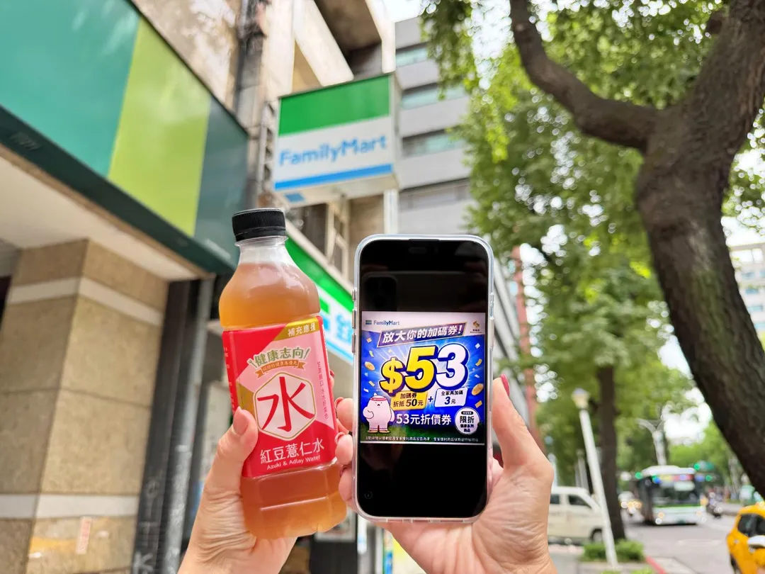 全家便利商店53元折價券適用商品與優惠