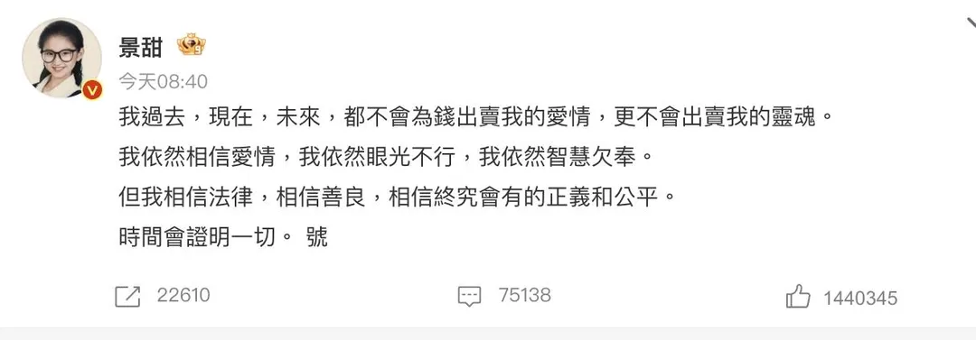 景甜首度發聲回應相關爭議。（圖／翻攝微博 景甜）