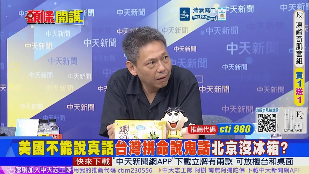 時事評論員謝寒冰在中天新聞《頭條開講》討論北京42度沒冰箱。（圖/中天新聞）