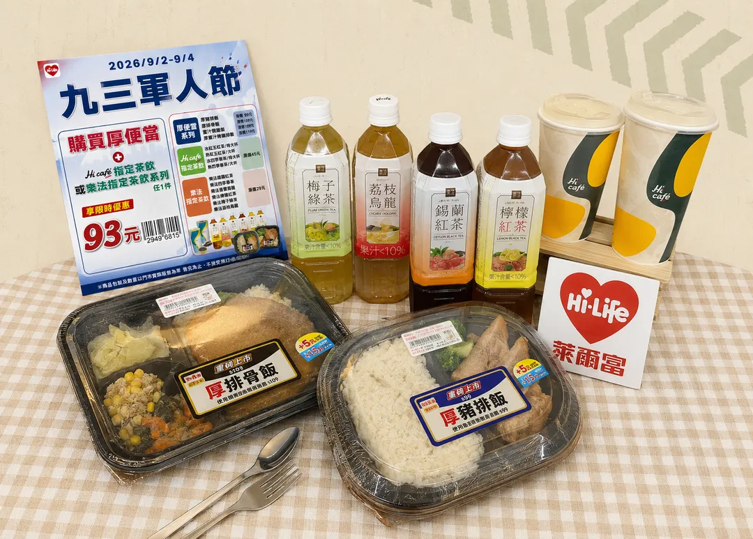 憑軍人憑證萊爾富全店85折優惠、厚便當搭樂法茶飲或Hi café 93元。(圖/萊爾富提供)
