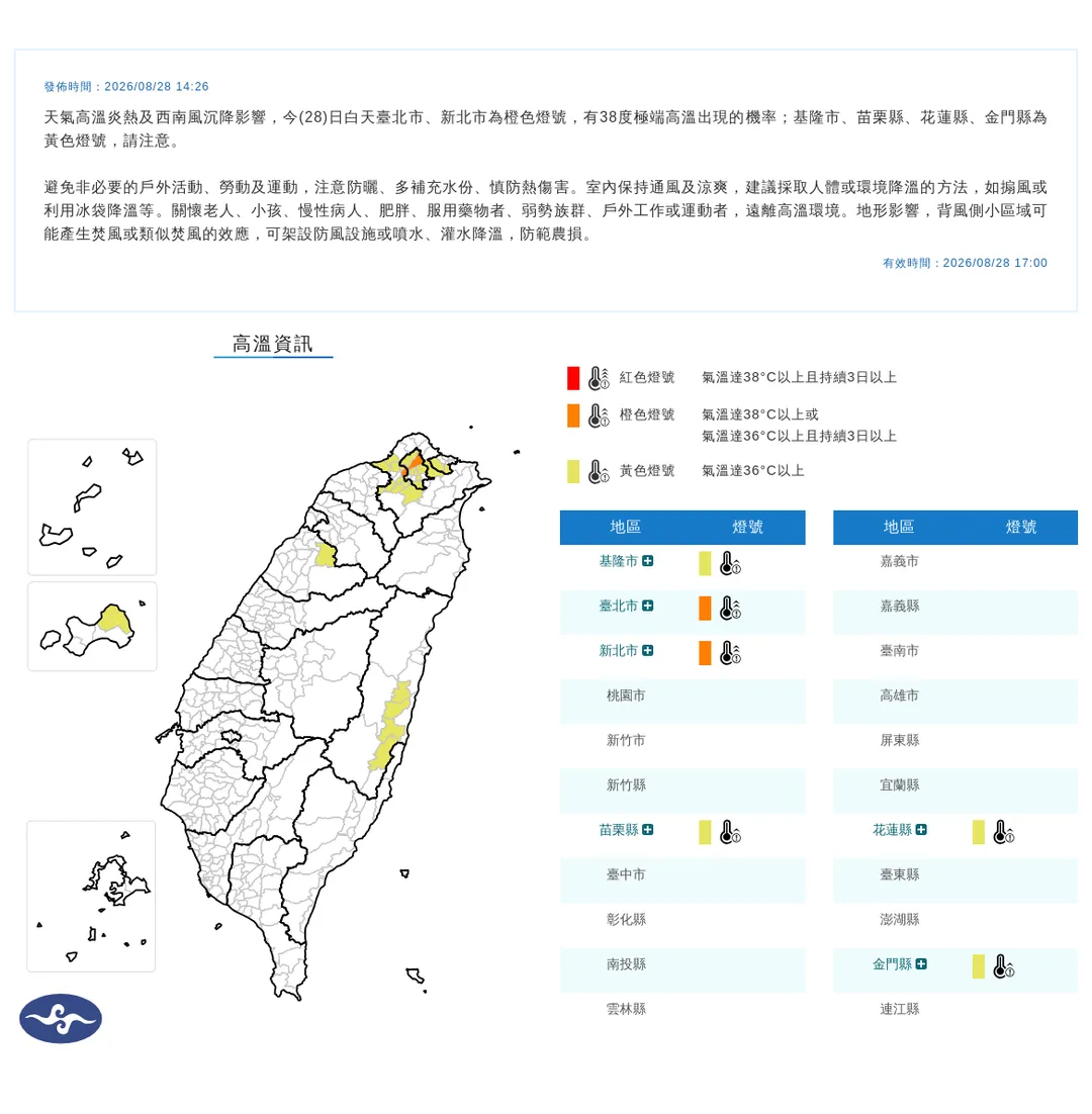 受西南風沉降影響,北部、東部6縣市28日下午高溫上看38度。(圖/翻攝自中央氣象署官網)