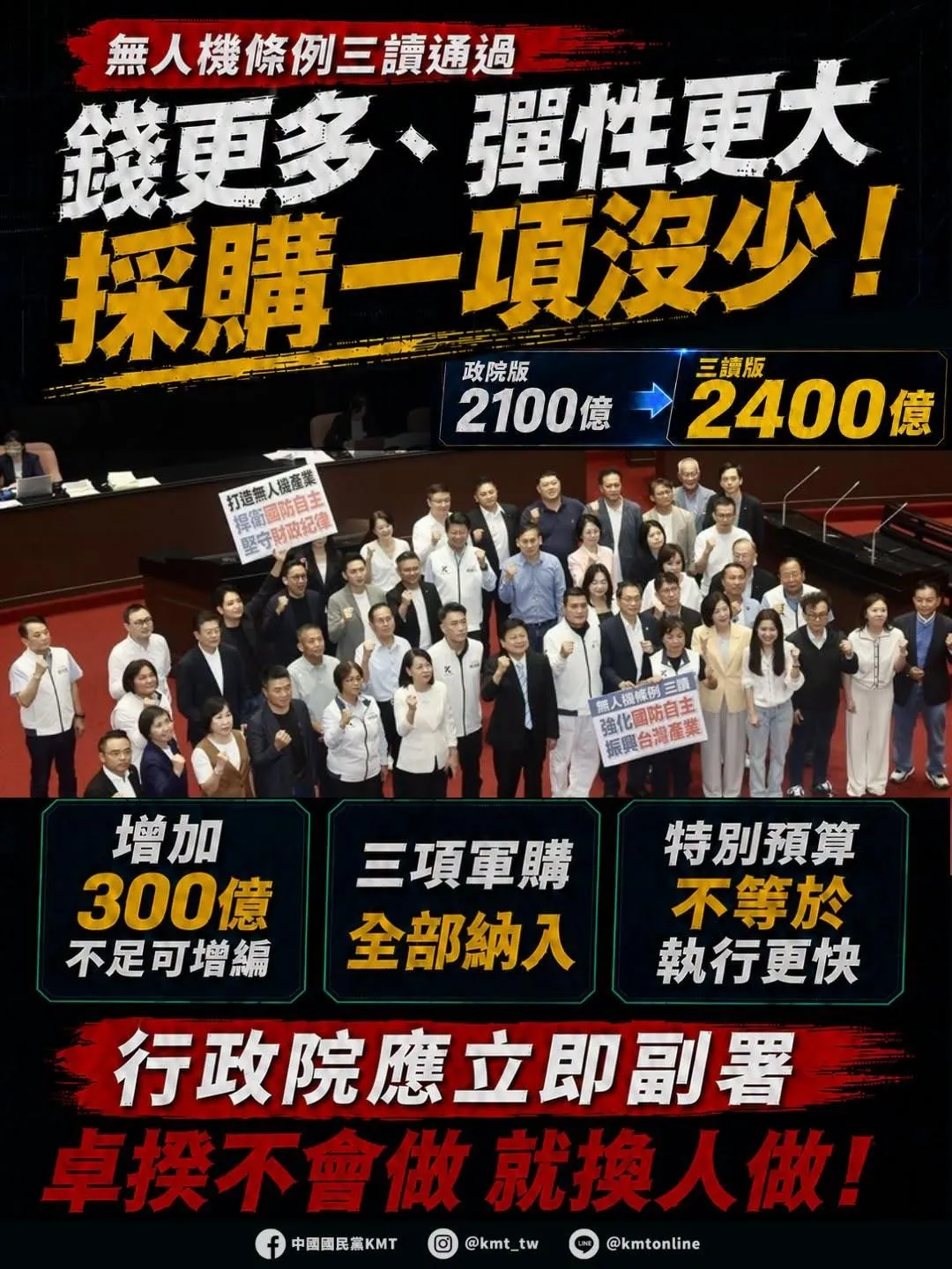 (圖/截自國民黨臉書)