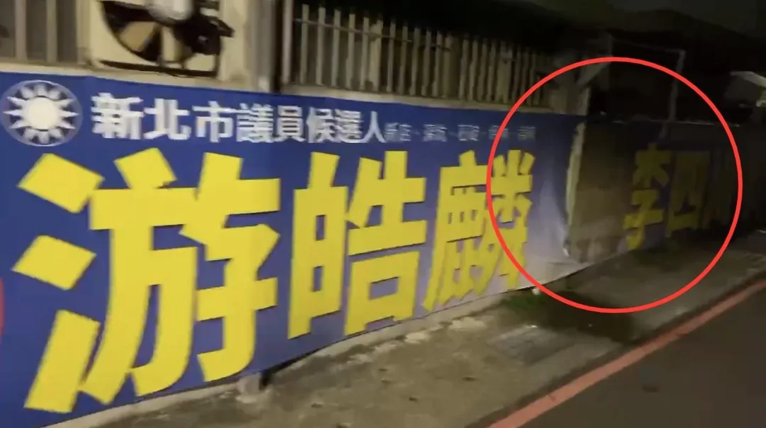 新北市議員參選人游皓麟宣傳布條遭割破。（圖／翻攝畫面）