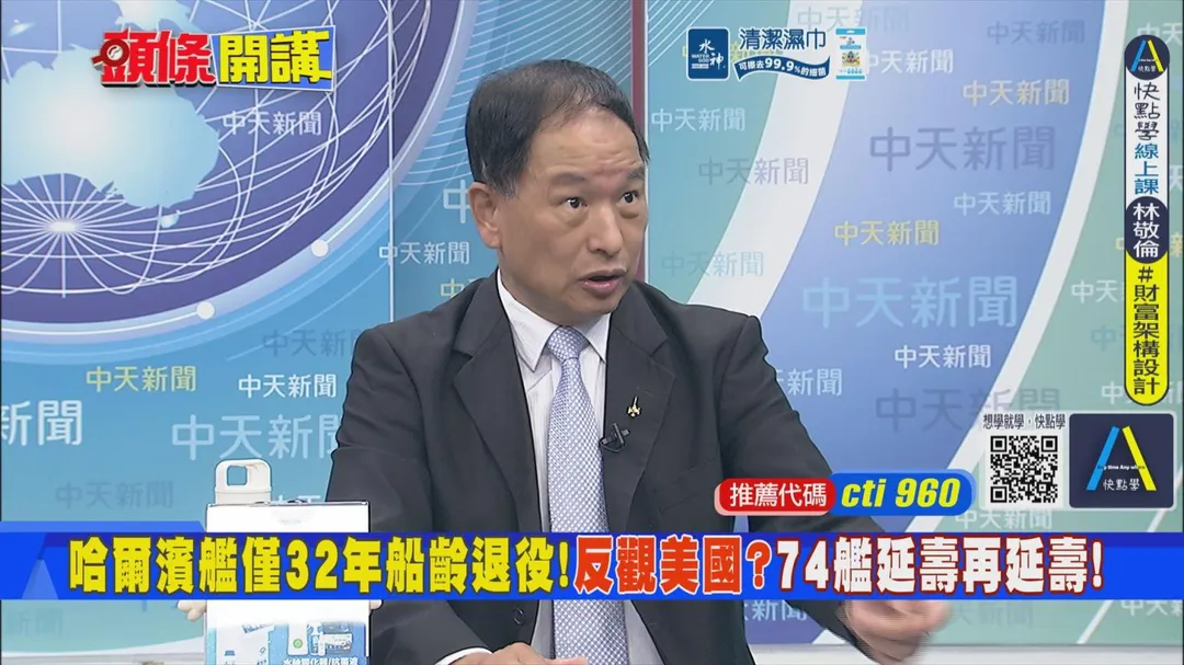 前空軍副司令張延廷在中天《頭條開講》討論中華第一艦退役。（圖/中天新聞）