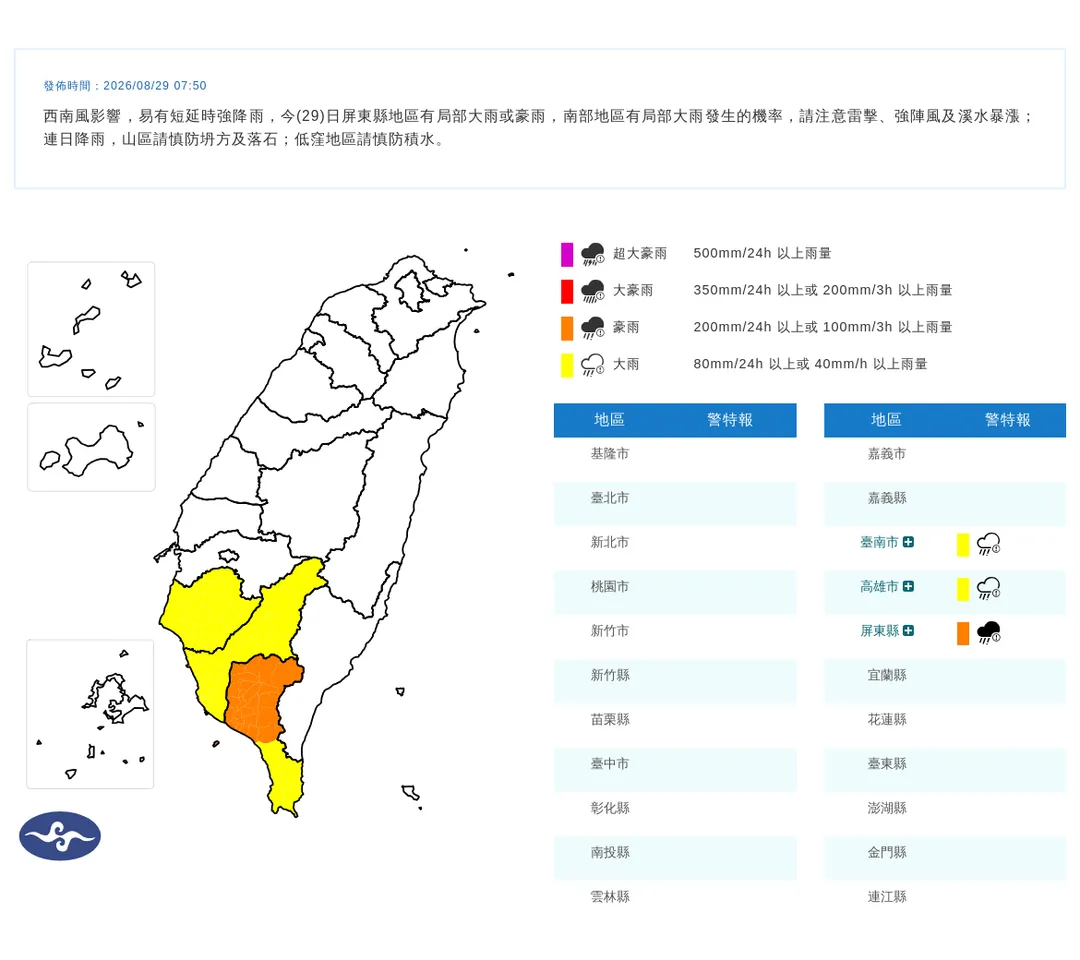 大雨特報。（圖／氣象署）