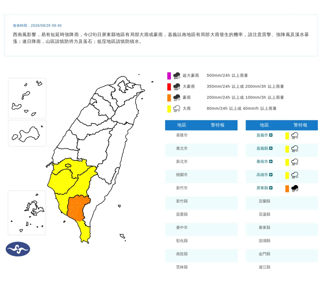 5縣市大雨、豪雨特報。(圖/中央氣象署)