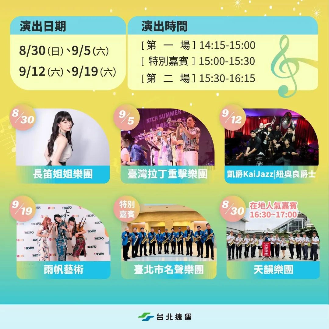 北捷信義東延段明天下午2時通車，終點延伸至廣慈／奉天宮站，並推出系列音樂會。（圖／北捷提供）