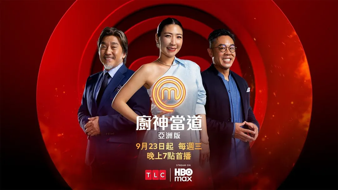 《廚神當道 亞洲版》即將開播。（圖/HBO Max | TLC旅遊生活頻道&nbsp;| Discovery頻道提供）