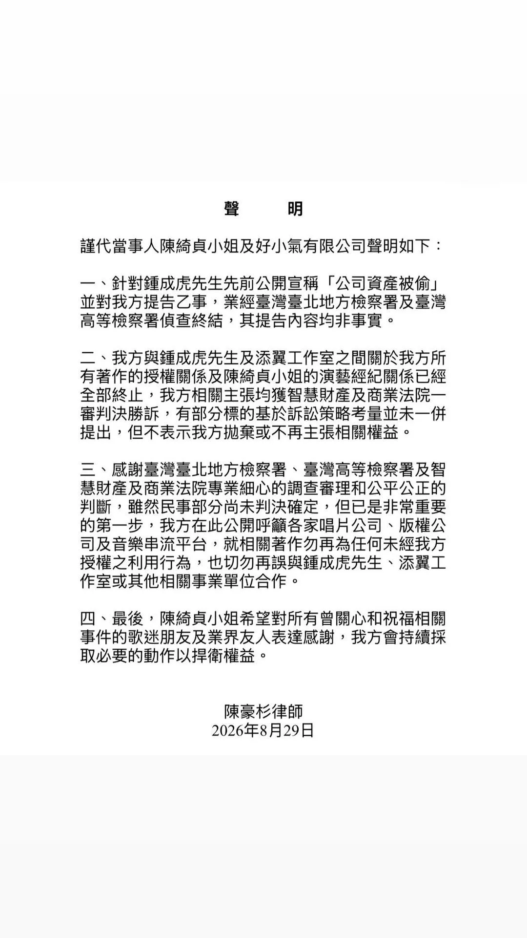 陳綺貞的律師也發出聲明。（圖/翻攝自陳綺貞IG）