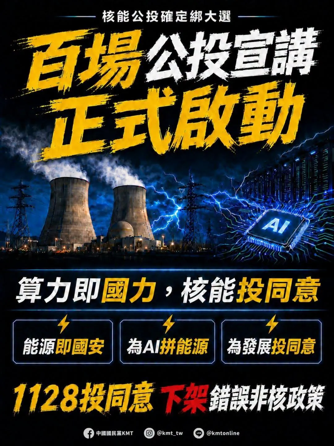 (圖/截自國民黨臉書)