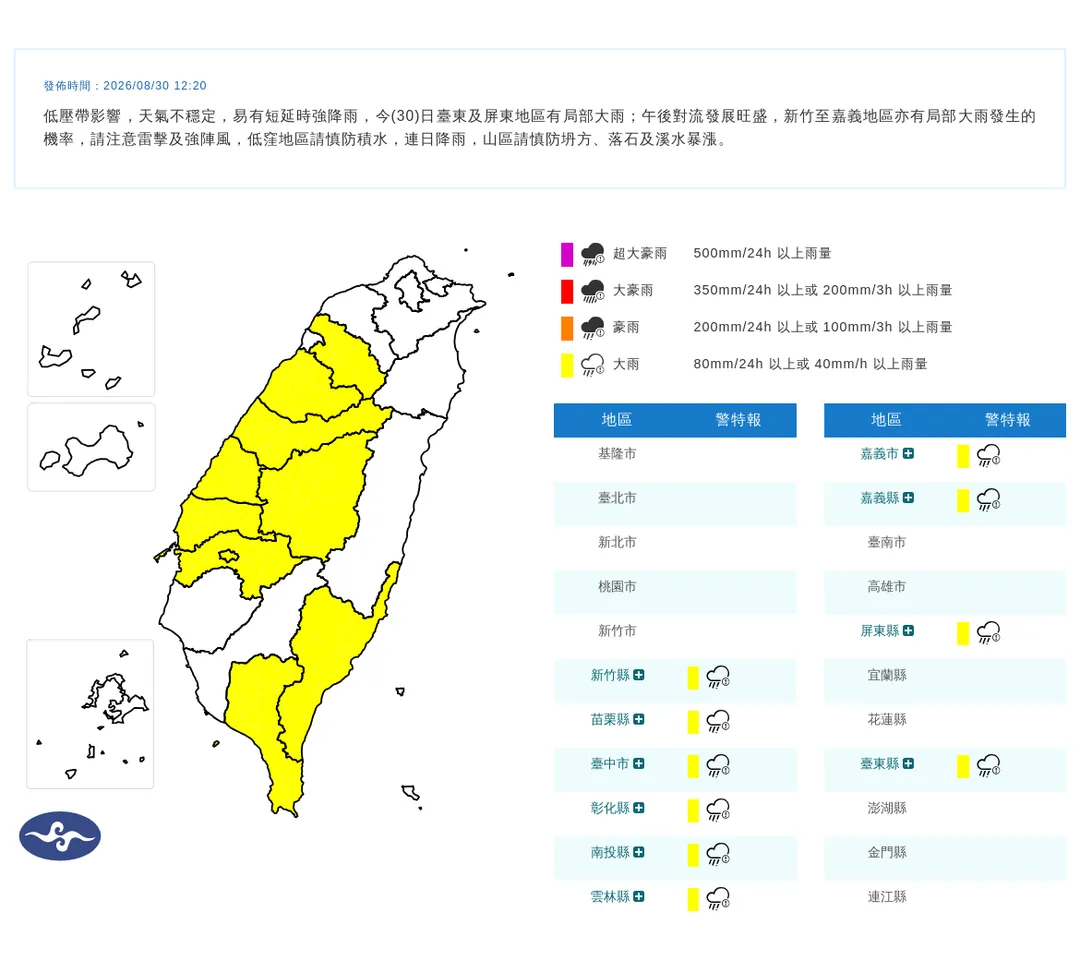 10縣市大雨特報。（圖／中央氣象署）