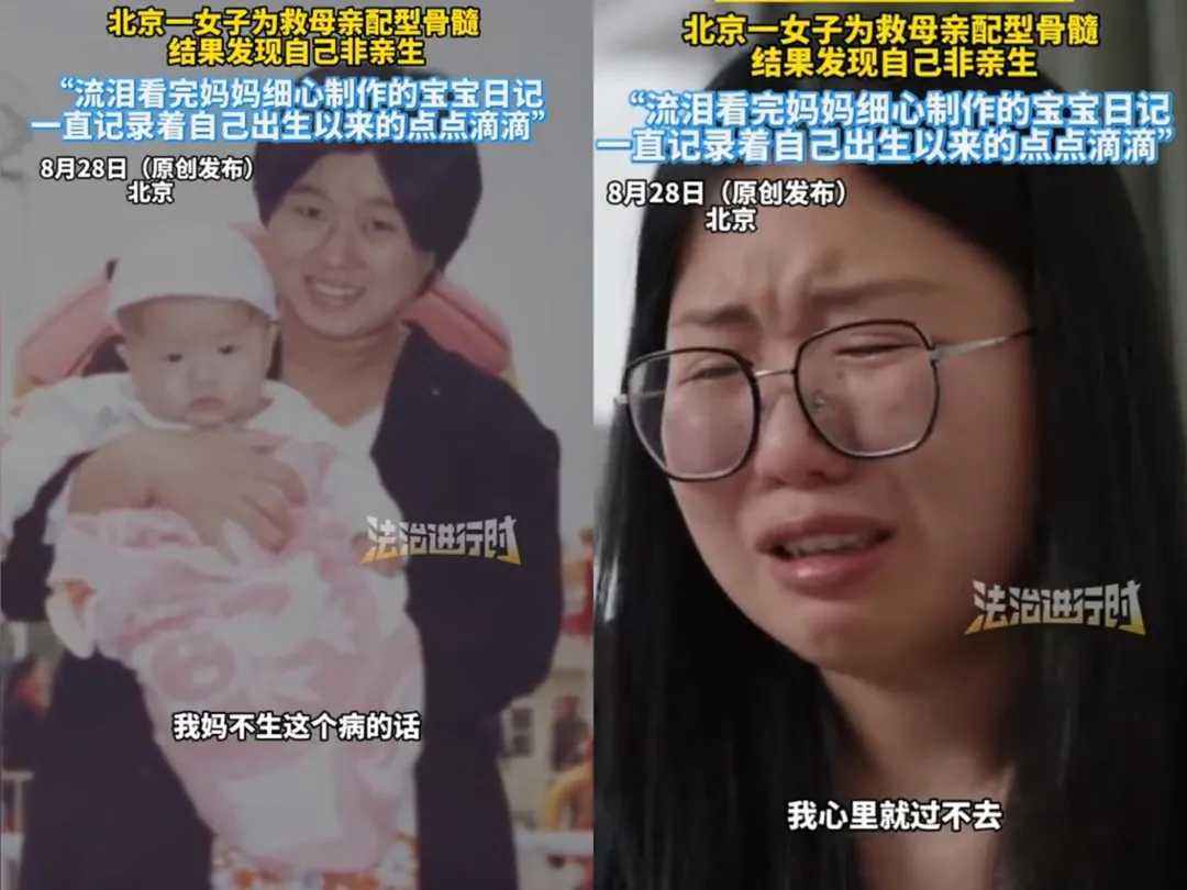 為救白血病母親骨髓配型，29歲陸女才知「非親生」。（圖／翻攝法治進行時）