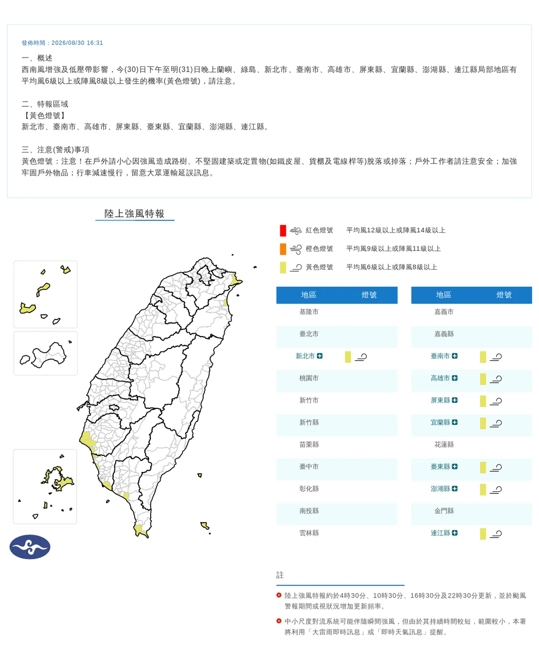 8縣市陸上強風特報。(圖/氣象署)