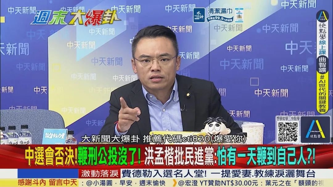立法委員洪孟楷談鞭刑公投。（圖∕週末大爆卦）