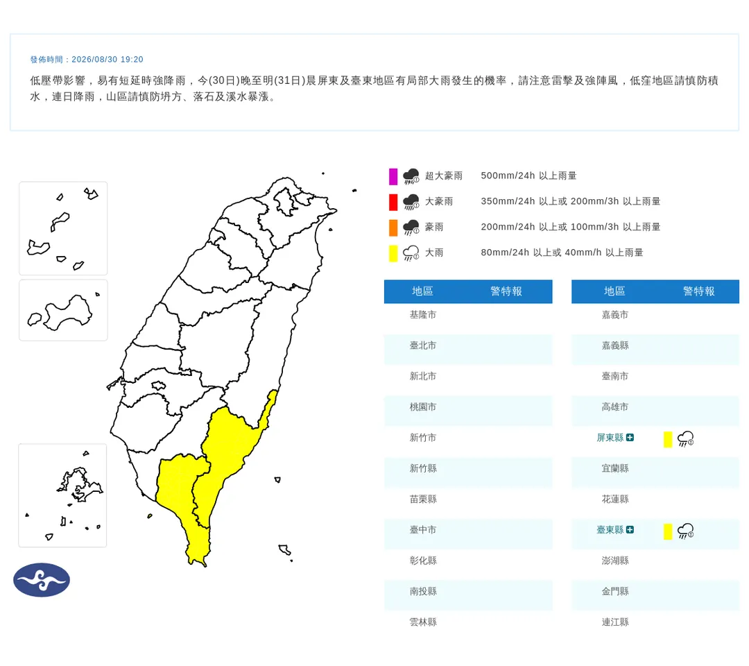2縣市大雨特報。（圖／氣象署）