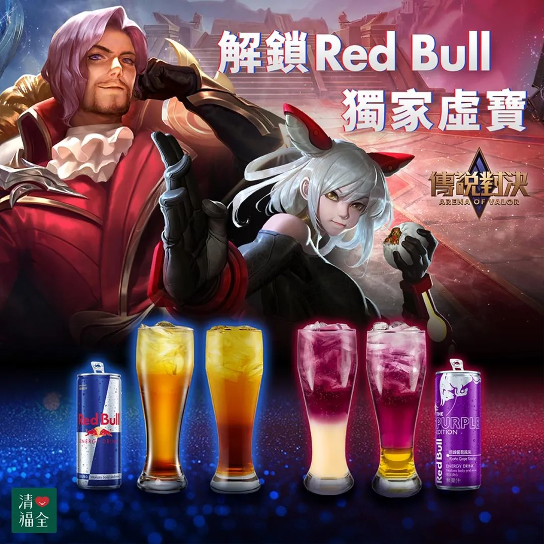 玩家到清心福全買Red Bull能量特調完成發票登錄，就能把專屬遊戲好禮帶回家。（圖／清心福全）