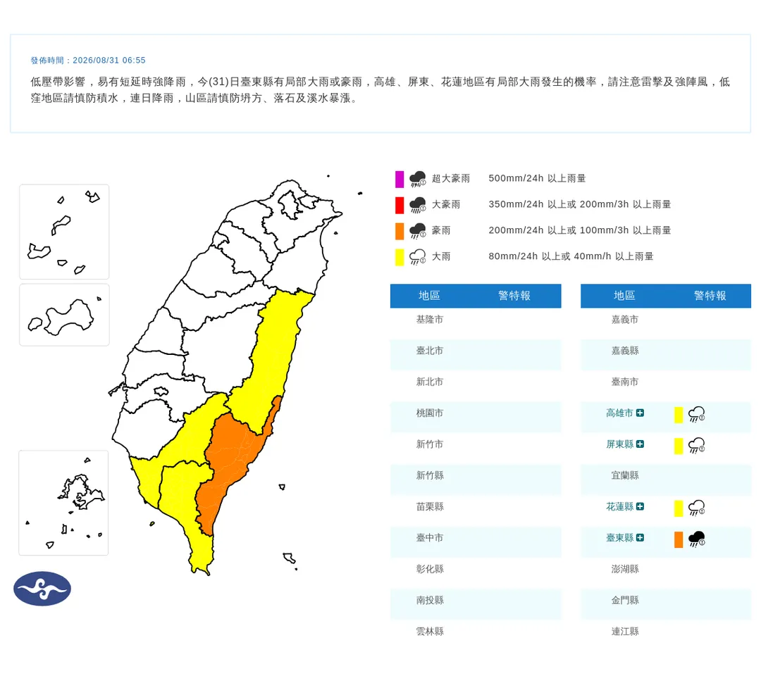 4縣市豪大雨特報。（圖／中央氣象署）
