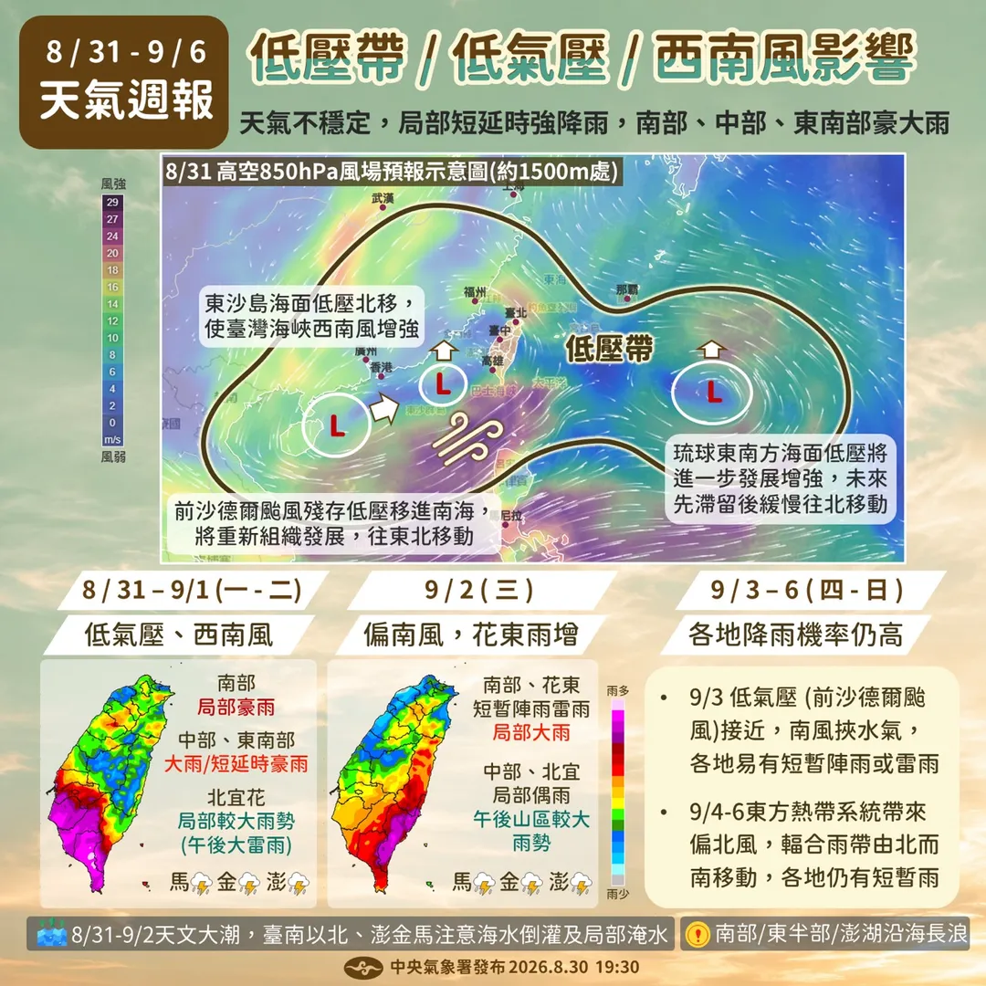 本週天氣出爐。（圖／中央氣象署）