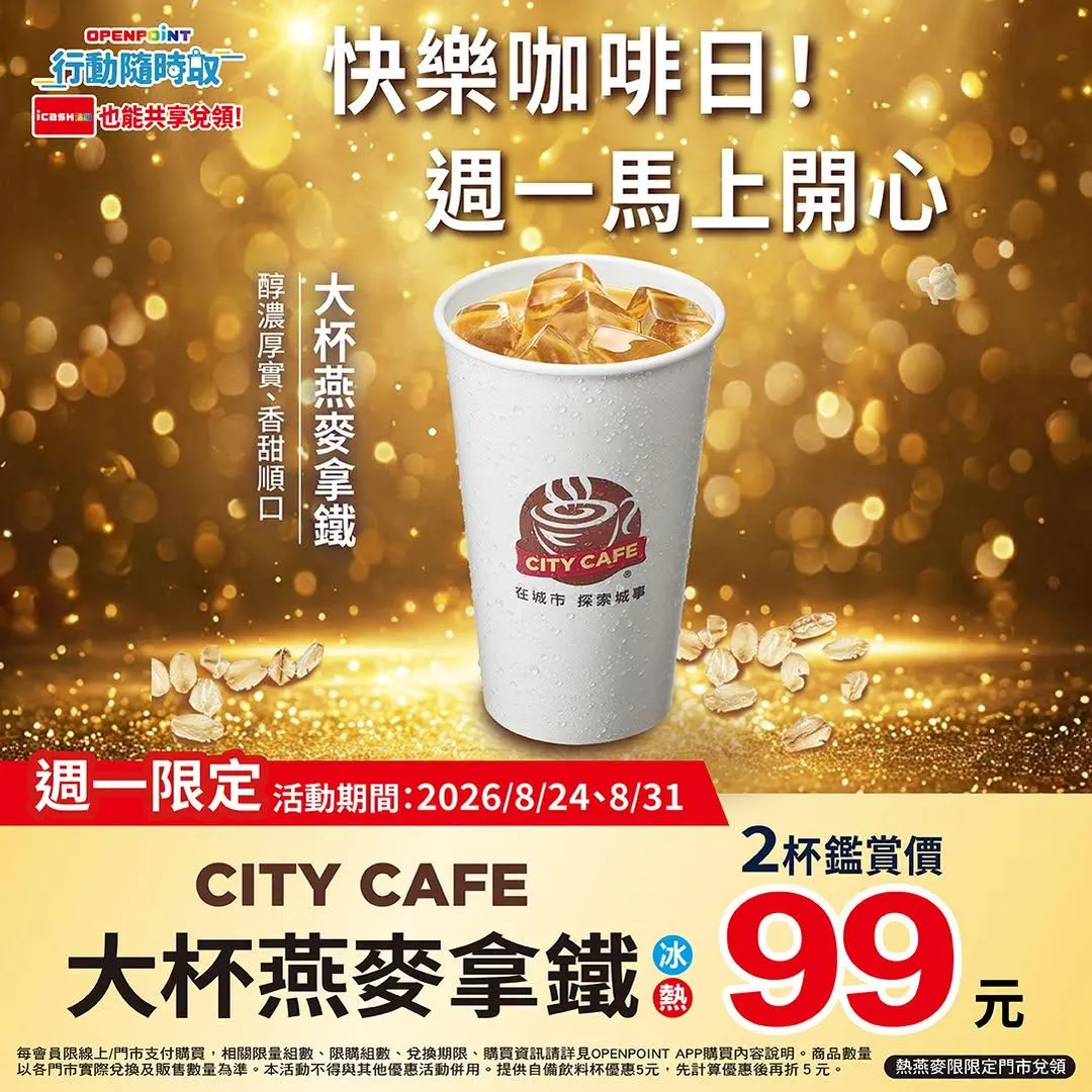 咖啡優惠。（圖／7-ELEVEN）