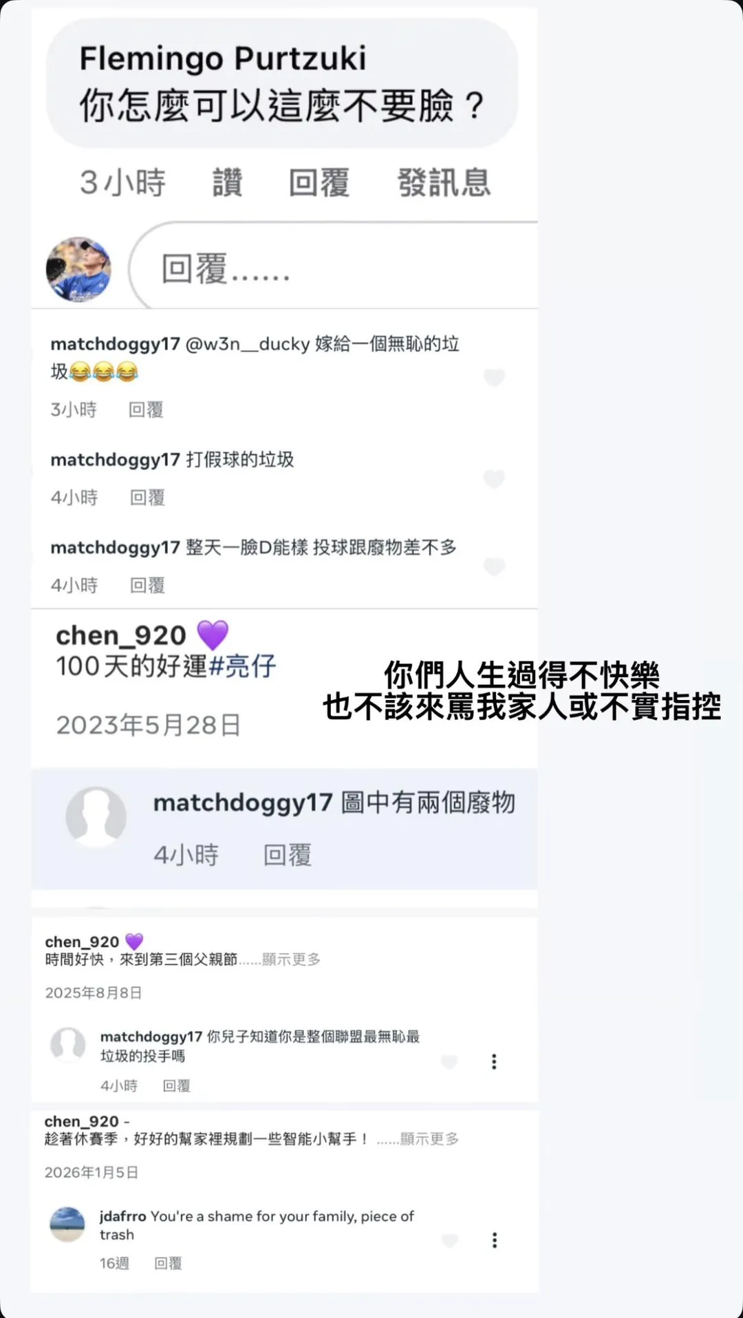 陳仕朋公開惡意訊息。(圖/翻攝自IG)