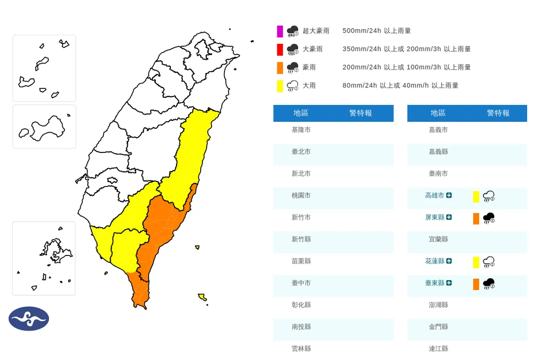 豪雨特報。（圖／中央氣象署）