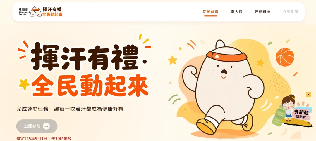 運動部揮汗有禮活動辦法與健康好禮介紹