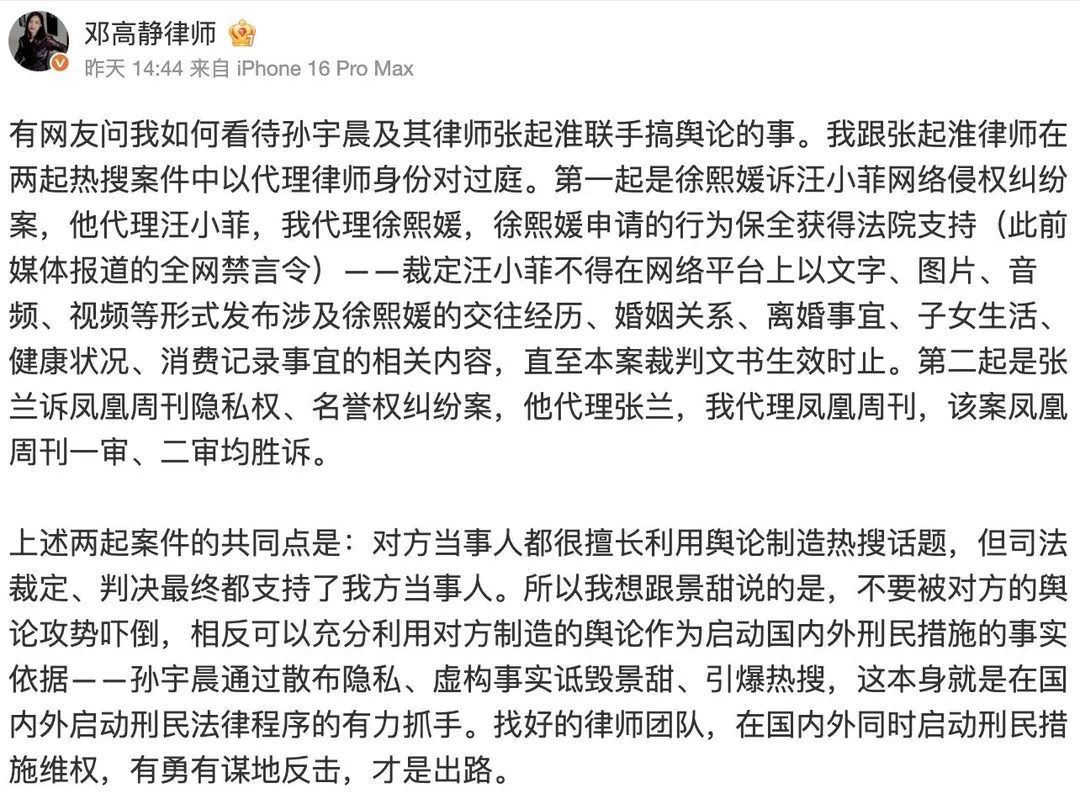 大S生前御用律師鄧高靜發聲傳授景甜反擊方式。(圖/翻攝微博 鄧高靜)