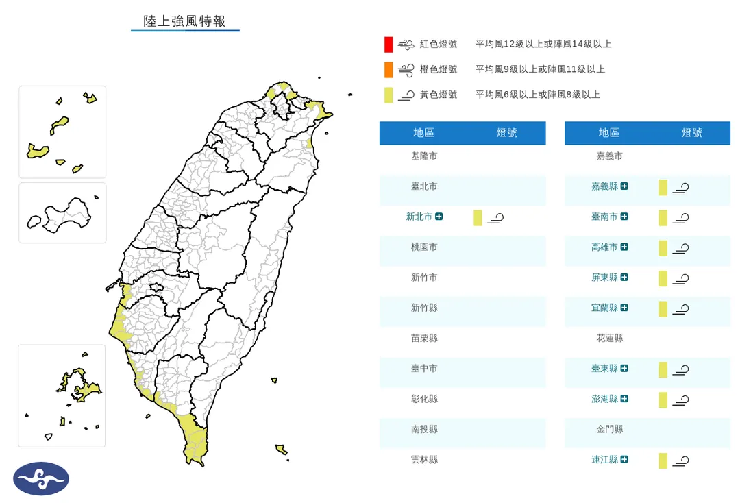 9縣市陸上強風特報。（圖／取自中央氣象署）