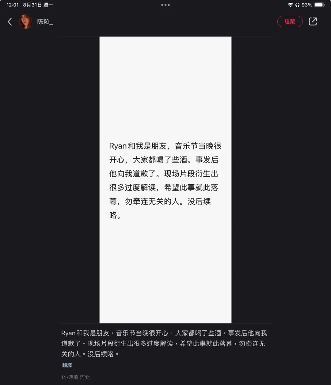陳粒發聲回應。(圖/翻攝小紅書 陳粒)