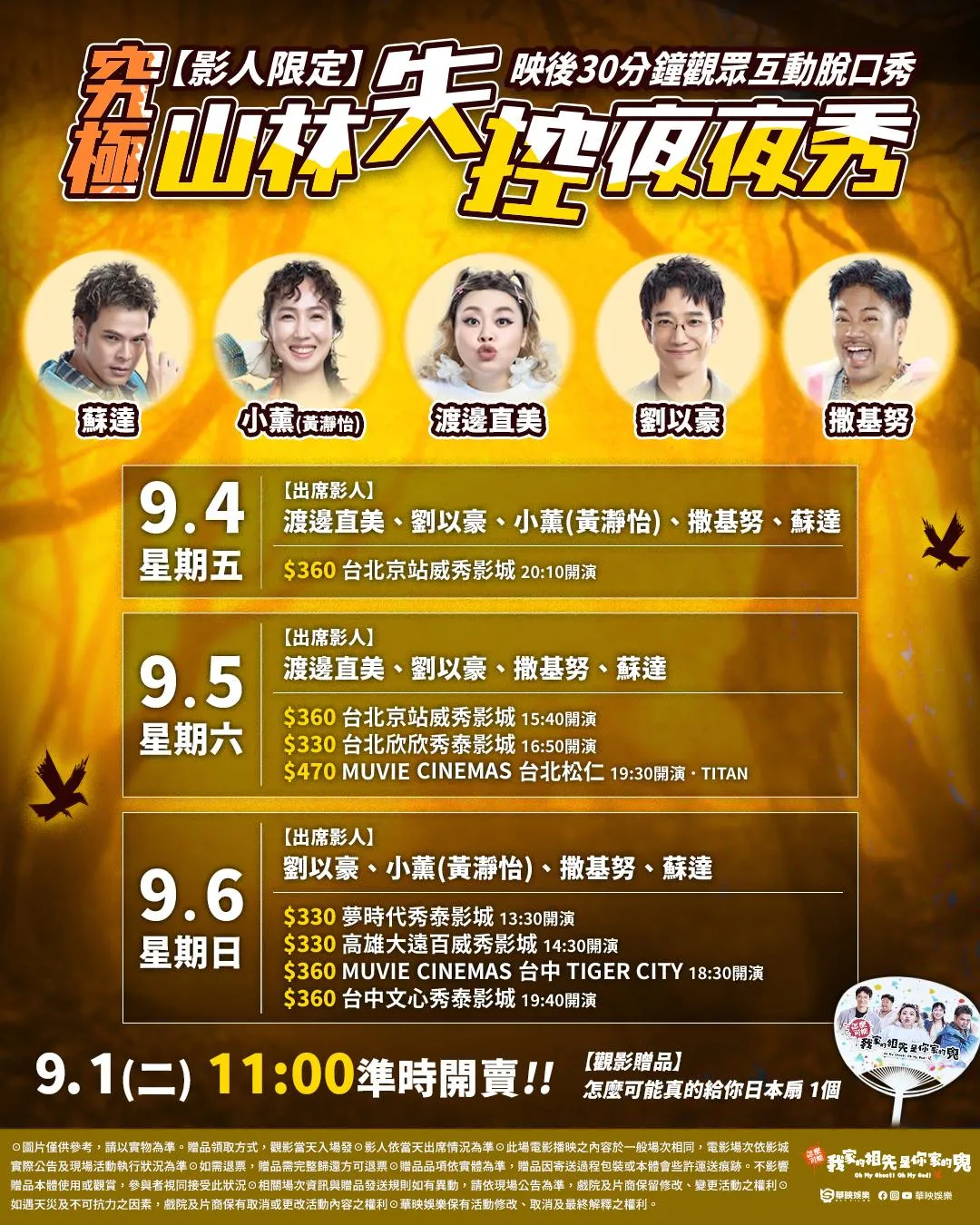 渡邊直美9月將來台與影迷相見歡。(圖/華映娛樂 提供)