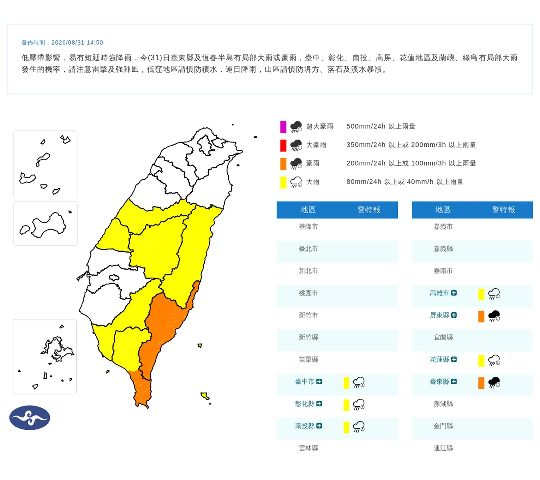 7縣市豪大雨特報。（圖／氣象署）