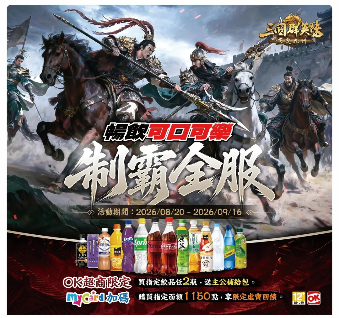 可口可樂手遊活動。（圖／OKmart）