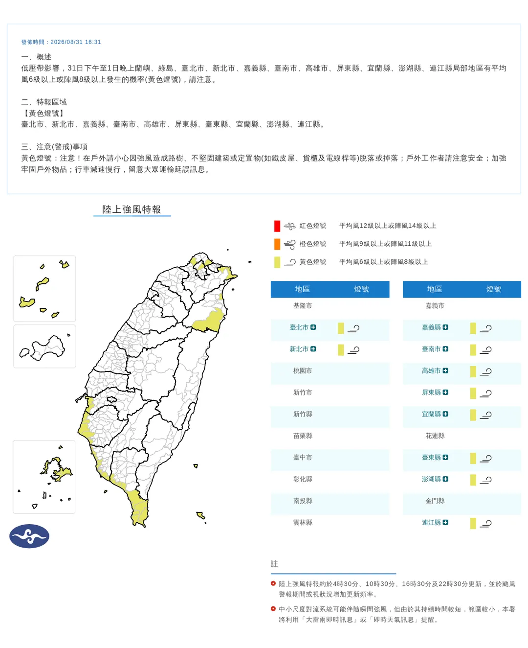 10縣市陸上強風特報。（圖／氣象署）