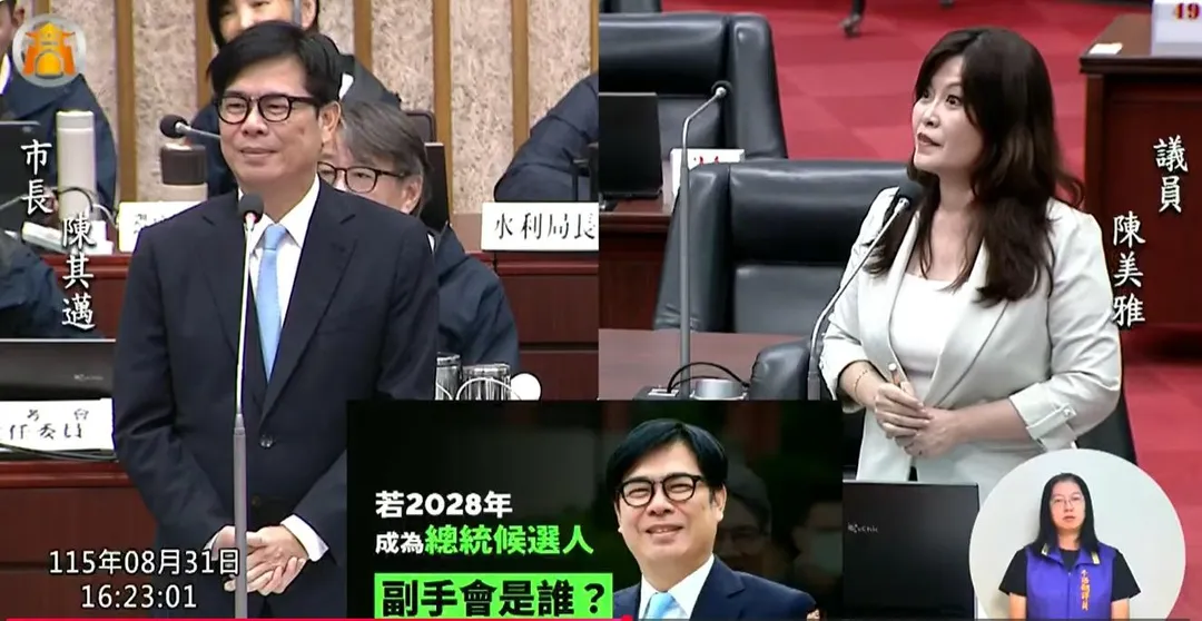 國民黨高雄市議員陳美雅質詢時問陳其邁若選2028總統副手會是誰。（圖／高雄市議會YT）