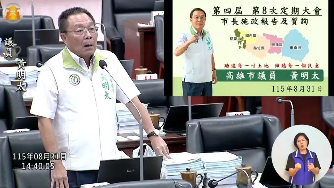 民進黨高雄市議員黃明太。（圖／高雄市議會YT）