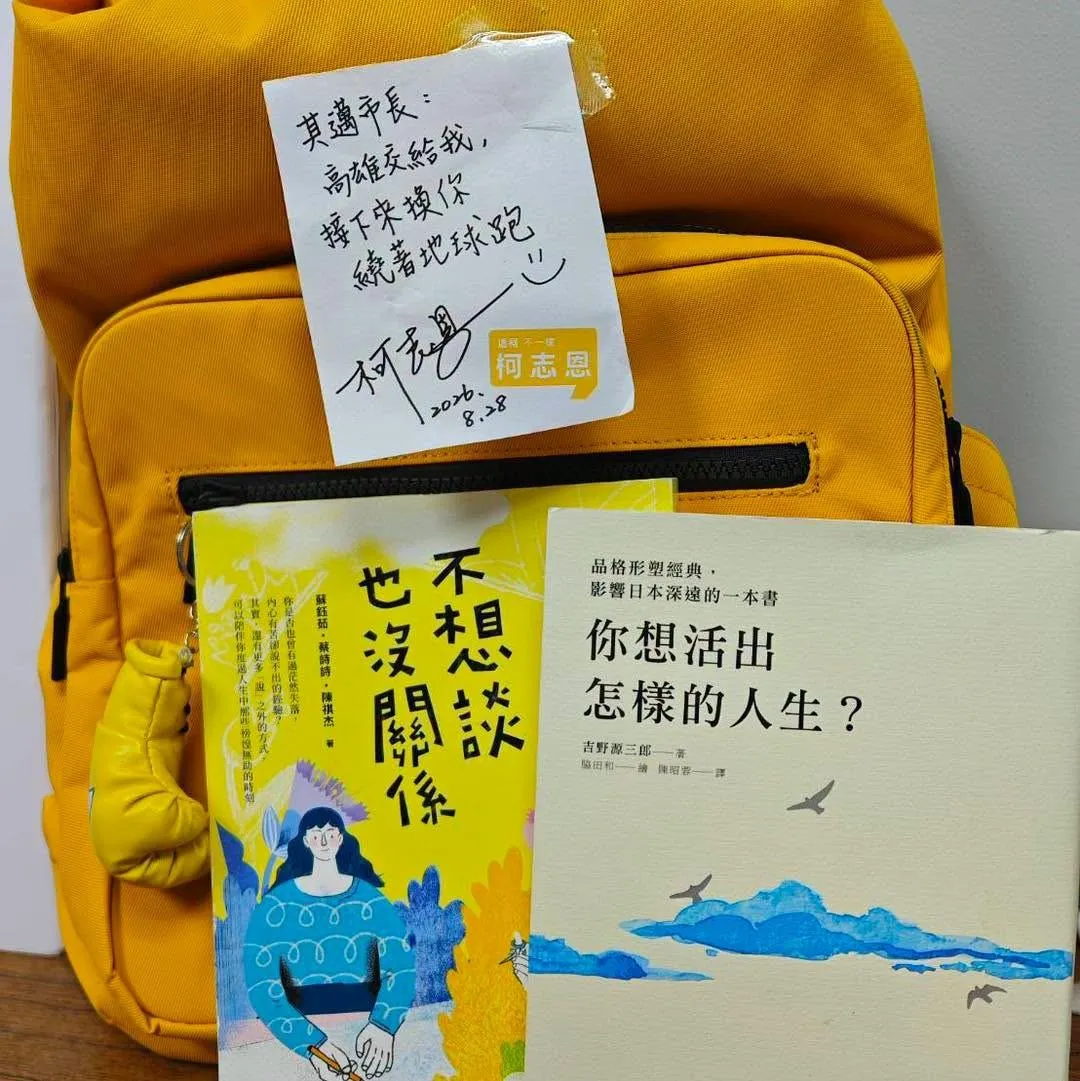 柯志恩表示,她在送給陳其邁的背包裡放了兩本書。(圖/翻攝柯志恩臉書)