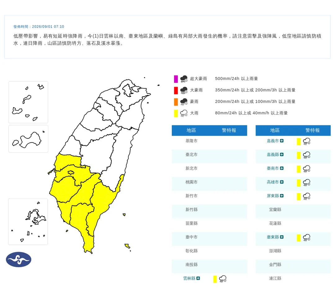 7縣市發布大雨特報。（圖／中央氣象署）