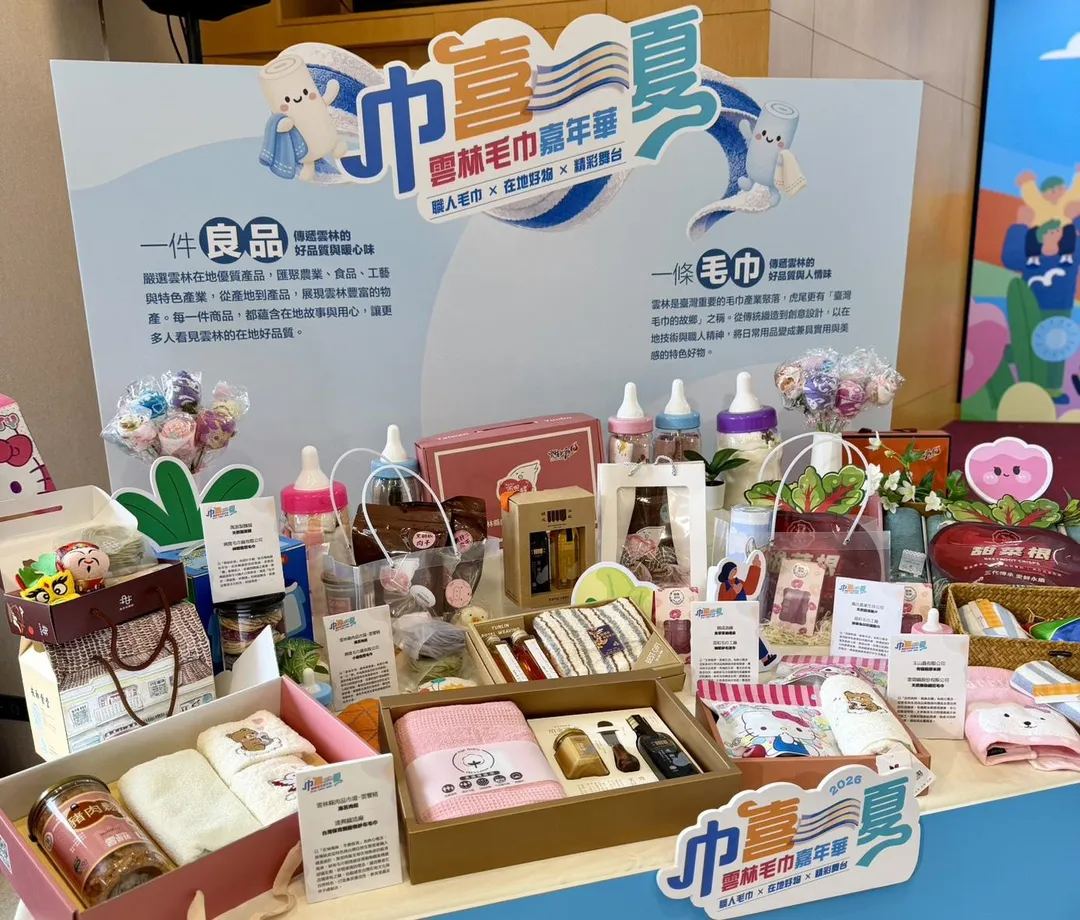 「巾喜一夏・雲林毛巾嘉年華」將展出雲林特色禮盒、伴手禮。(圖/張嘉郡辦公室提供)
