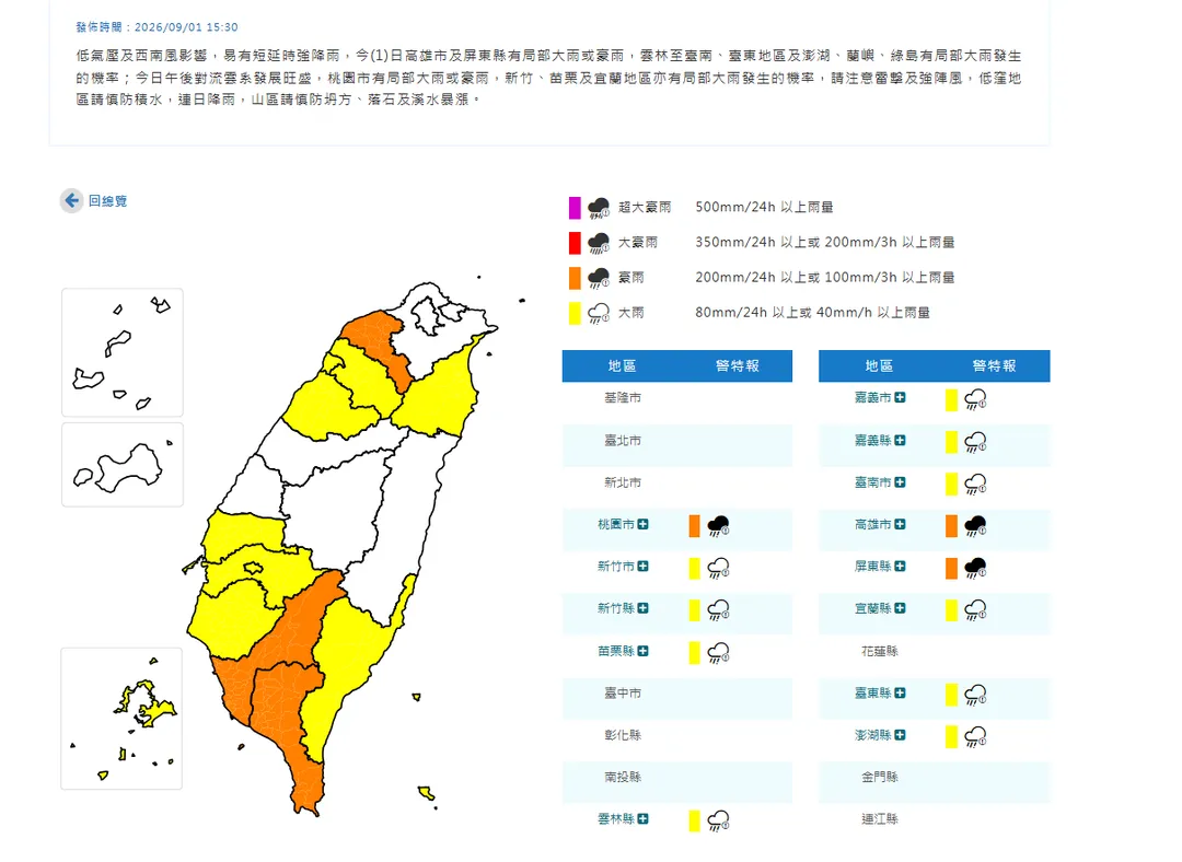 中央氣象署於今（1）日下午3點30分發布13縣市豪雨特報。（圖／氣象署提供）