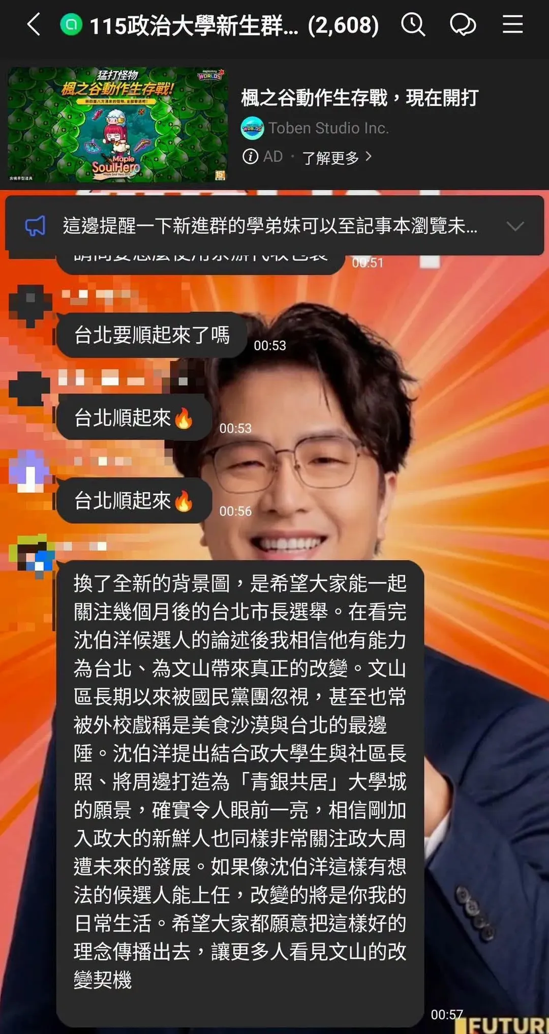政大一個新生群組管理員把背景圖換沈伯洋照片。（圖／翻攝畫面）