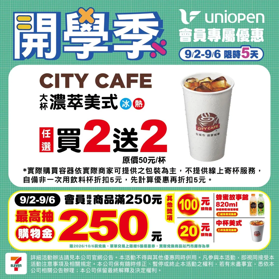 咖啡優惠。（圖／7-ELEVEN）