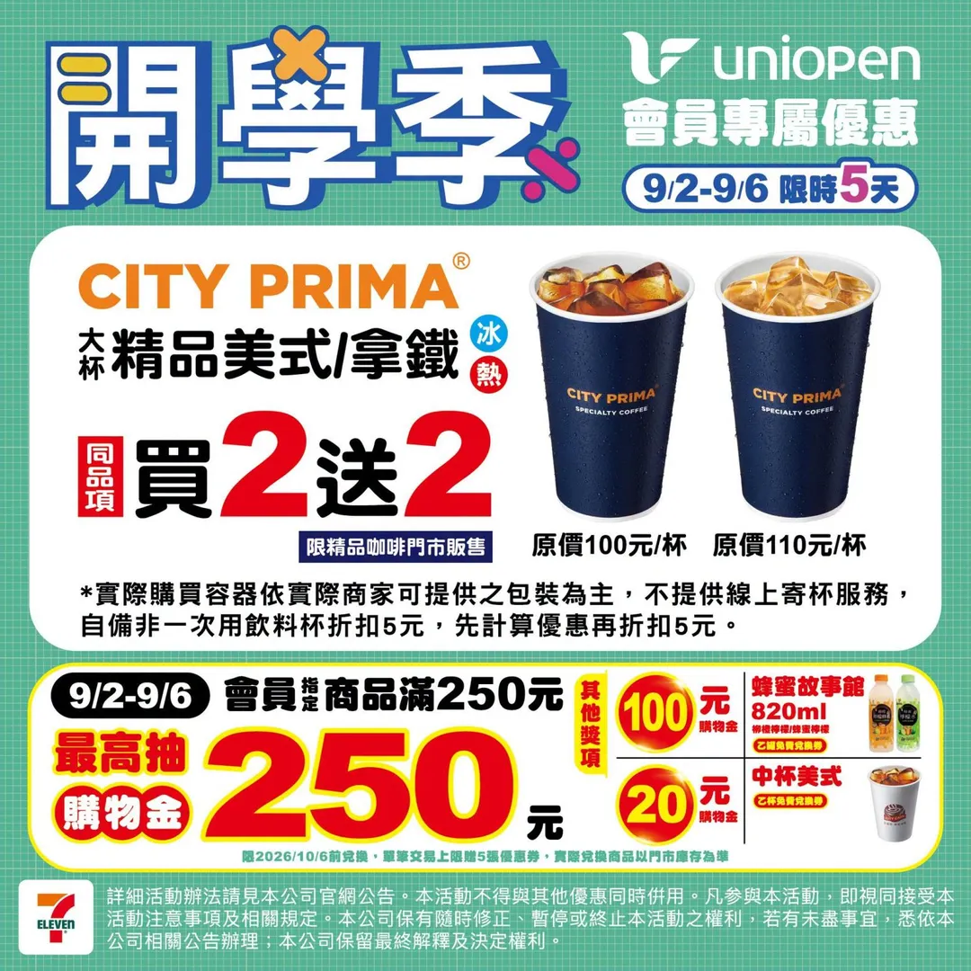 咖啡優惠。（圖／7-ELEVEN）