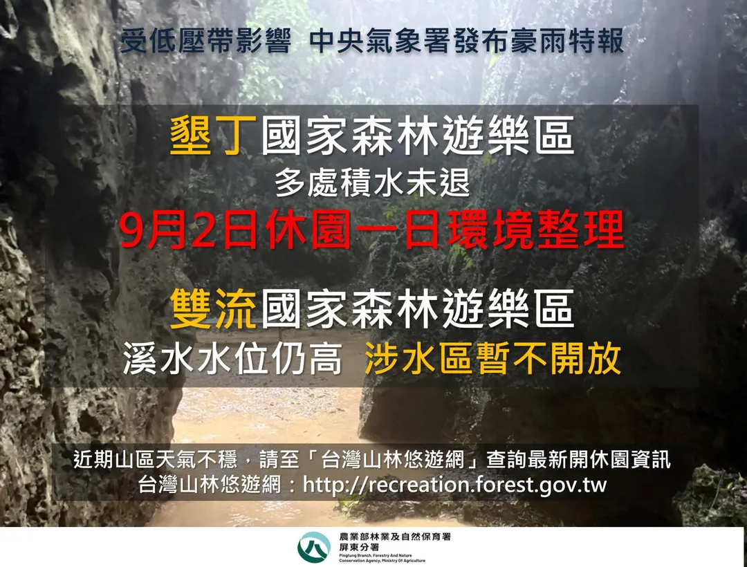 墾丁國家森林遊樂區園區9月2日將持續休園一日。（圖／林保署屏東分署提供）