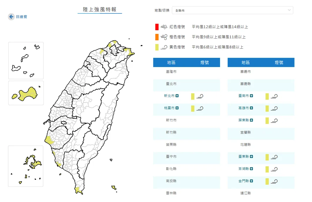 8縣市發布陸上強風特報。（圖／中央氣象署）