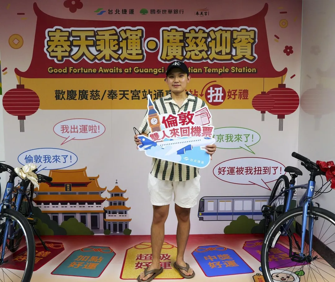 廣慈／奉天宮站通車活動持續至9月28日，旅客可參加抽獎活動。（圖／台北市政府）